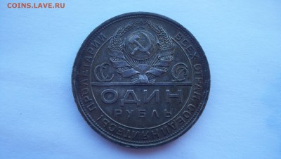 1 Рубль 1924г (П.Л) В черной патине до 21.11.2015 22.00 - 100_5521.JPG