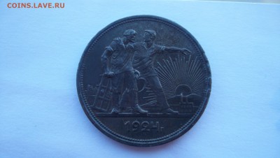 1 Рубль 1924г (П.Л) В черной патине до 21.11.2015 22.00 - 100_5523.JPG