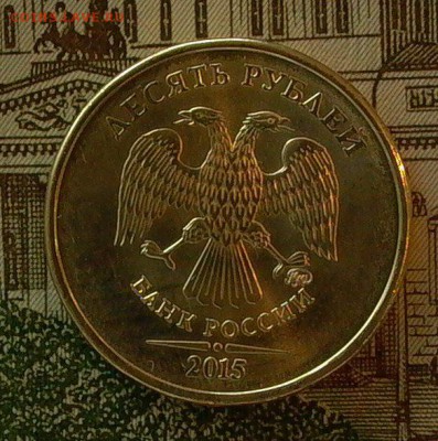 10 руб. 2015г. двоение. - 002.JPG
