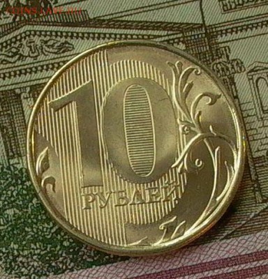 10 руб. 2015г. двоение. - 010.JPG