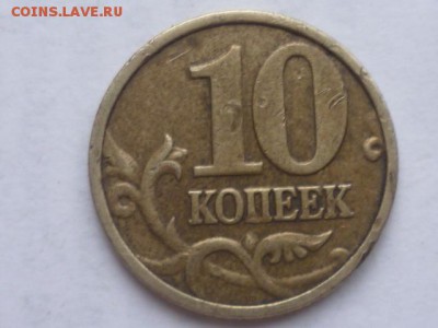 10 коп 204г М шт.А? - P1090526.JPG