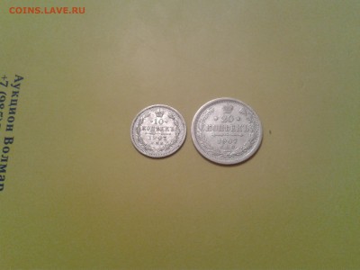 20 копеек 1873 и 1880гг. - 2015-11-16 13.04.57