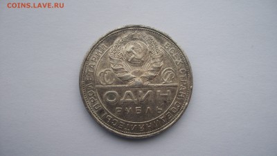 1 Рубль 1924г (П.Л) N1 до 21.11.2015 22.00 - 100_5618.JPG