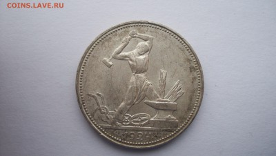 Полтинник 1924г до 21.11.2015 22.00 - 100_5647.JPG