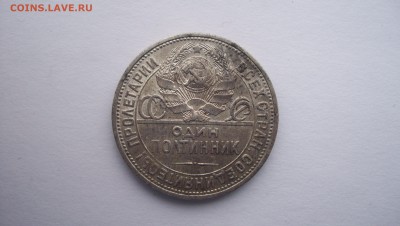 Полтинник 1925 года  до 21.11.2015 22.00 - 100_5642.JPG