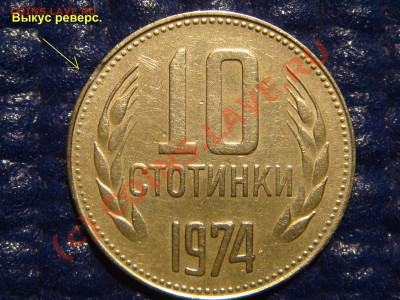 10 копеек 1990 год два выкуса-луны. - DSC08122.JPG