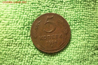 1.2.3.5 копеек 1924     до 18.11.15г. 22.00ч.мск. - 101_0890.JPG