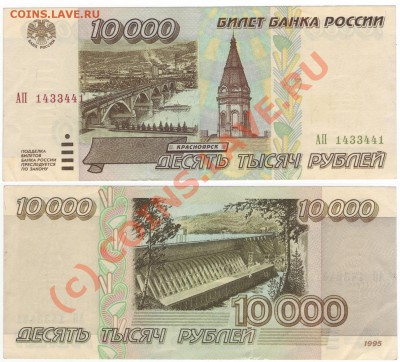 Бона - 10000 рублей 1995 Пресс до 14.09.2010 - 10000