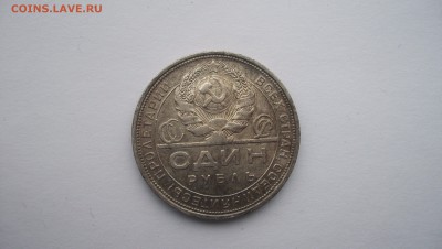 1 Рубль 1924г (П.Л) N2 до 21.11.2015 22.00 - 100_5627.JPG