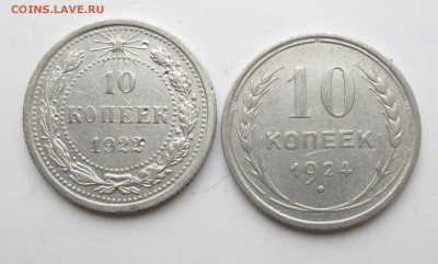 10 копеек__1922__1924_ до 21.11.2015 23-00 - 10-15-20 001