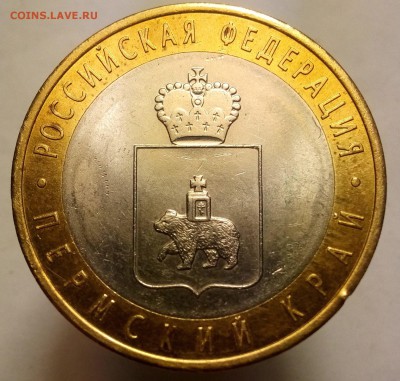 10 рублей Пермский край КОРОТКИЙ до 19.11 22:00 - IMG20151116113810