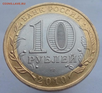 10 рублей Пермский край КОРОТКИЙ до 19.11 22:00 - IMG20151116114114