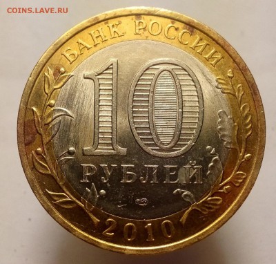 10 рублей Пермский край №2 КОРОТКИЙ до 19.11 22:00 - IMG20151116113949