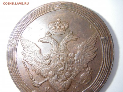 5 копеек 1809 КМ - IMGP0077.JPG
