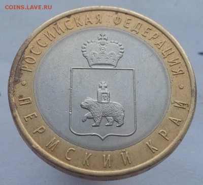 10 рублей Пермский край №2 КОРОТКИЙ до 19.11 22:00 - IMG20151116114232