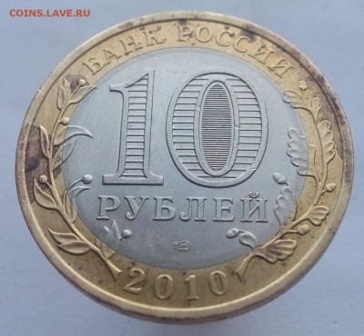 10 рублей Пермский край №2 КОРОТКИЙ до 19.11 22:00 - IMG20151116114245