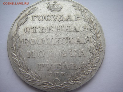 1 Рубль 1803 года - IMGP0030.JPG
