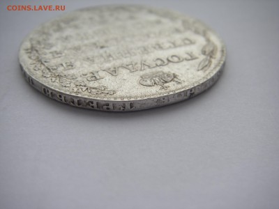 1 Рубль 1803 года - IMGP0037.JPG