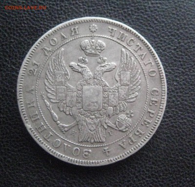 Рубль 1832 г спб-нг - IMG_1040