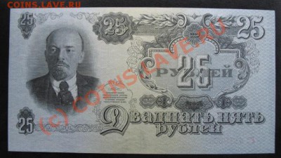 1947 год, 25 рублей, оценить. - 1947 25 р