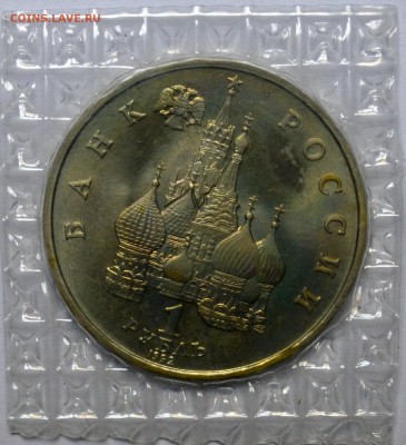 1 рубль 1992 г. Колас в родной запайке до 20.11.15 22.00 - DSC_0002.JPG