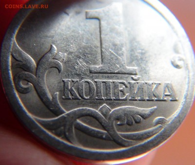 1 копейка 2003: 3.212А3, и нечастая гравировка(?) - DSC07022.JPG