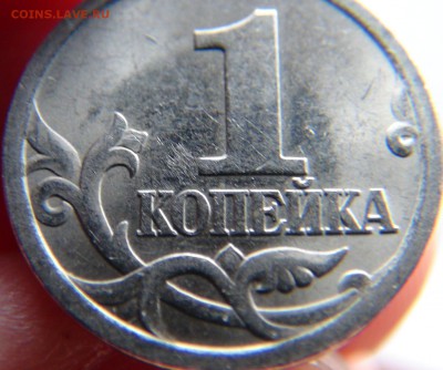 1 копейка 2003: 3.212А3, и нечастая гравировка(?) - DSC07021.JPG