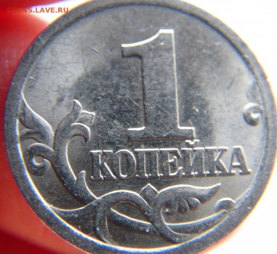 1 копейка 2003: 3.212А3, и нечастая гравировка(?) - DSC07020.JPG