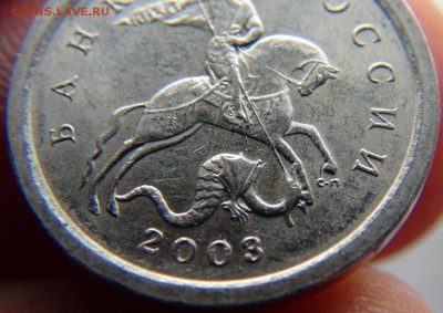 1 копейка 2003: 3.212А3, и нечастая гравировка(?) - DSC07017.JPG