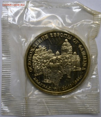3 рубля 1994 Белград в запайке до 20.11.15 22.00 - DSC_0009.JPG