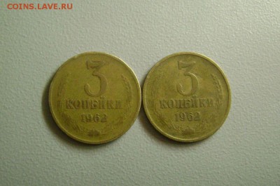 3 копейки 1962 Плоские и Вогнутые ленты до 17.11.2015 - DSC02963