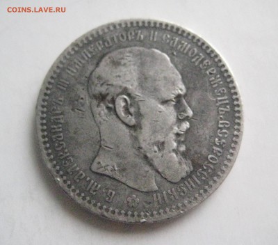 Рубль 1894 - IMG_1049
