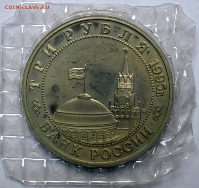 3 рубля 1995 Будапешт в запайке до 20.11.15 22.00 - DSC_0018.JPG