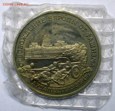 3 рубля 1995 Будапешт в запайке до 20.11.15 22.00 - DSC_0017.JPG