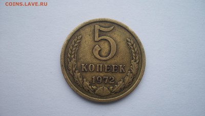 5 копеек 1972 до 22.11.2015 22.00 - 100_5677.JPG