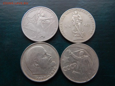 С РУБЛЯ Юбилейка СССР  4 шт - DSCN4691.JPG