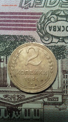 2 копейки 1941г. - IMG_20151116_151835