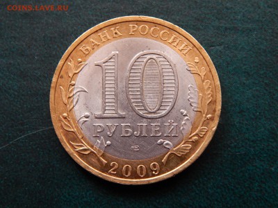 10 руб ДГР КАЛУГА (спмд) - DSCN4687.JPG