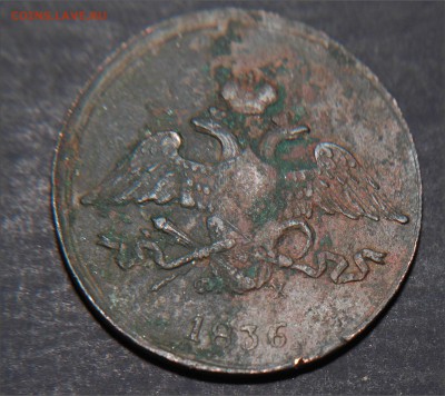 5 копеек 1836 аверс-реверс 15 гр - 5 коп 1836 аверс