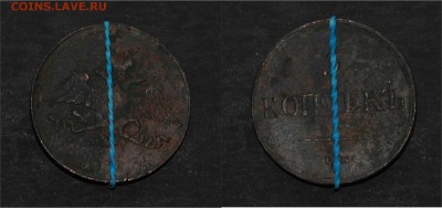5 копеек 1836 аверс-реверс 15 гр - 5 коп 1836 поворот
