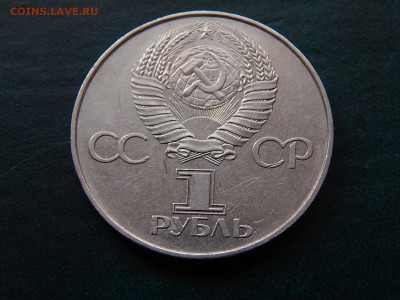 1 руб.СССР 60 ЛЕТ РЕВОЛЮЦИИ - DSCN4689.JPG
