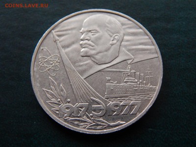 1 руб.СССР 60 ЛЕТ РЕВОЛЮЦИИ - DSCN4688.JPG