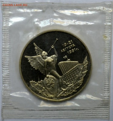 3 рубля 1992 19-21 августа в запайке до 20.11.15 22.00 - DSC_0023.JPG