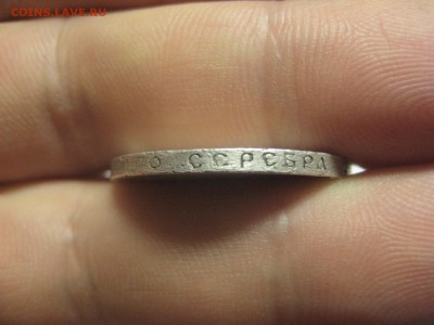 50 копеек 1911 (ЭБ). Оценка - IMG_3589.JPG