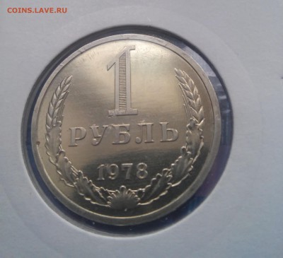 1 руб. 1978, 1 руб. 30 лет Победы 2 варианта - 20151116_134941_HDR