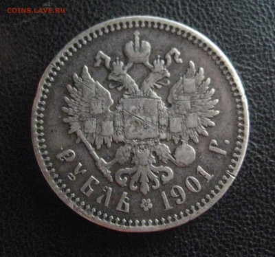 Рубль 1901 Ф,З - IMG_1059
