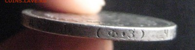 Рубль 1901 Ф,З - IMG_1061
