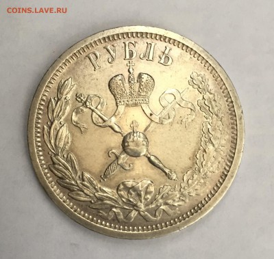 1 рубль 1896 года - Коронация Николая II - IMG_0187.JPG