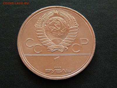 1 РУБ. Олимпиада-80 (МГУ).мешк. - DSCN4594.JPG