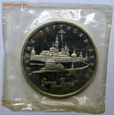 5 рублей 1993 Лавра Сергиев Поса в запайке до 20.11.15 22.00 - DSC_0027.JPG
